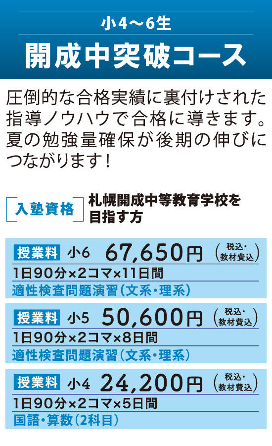 夏期講習2025 - 小4・小5・小6生対象「開成中突破コース」