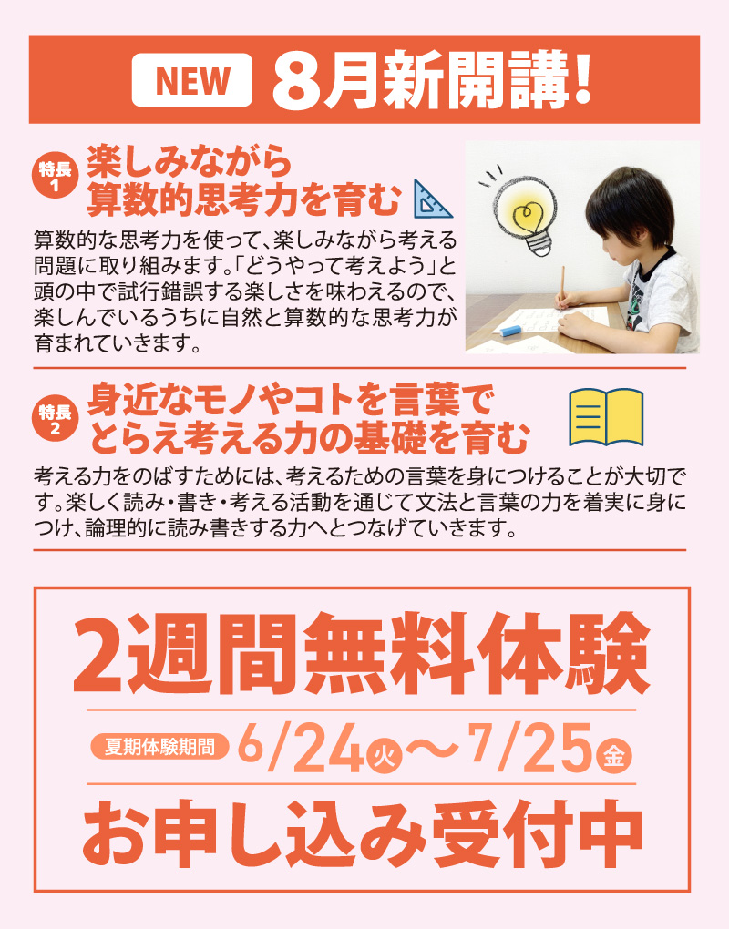 【進学プラザグループ】Genioコース新開講！小1～3生対象、将来必要となる思考力・課題解決力の元となる力を養成するコースです。2週間無料体験お申込み受付中！